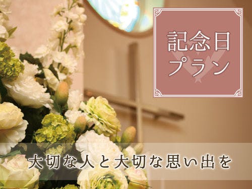 対馬グランドホテル 大切な日に 思い出作りのお手伝い 記念日プラン 一休 Comキラリト