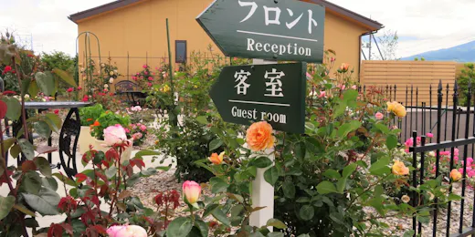 花の宿 夢富士