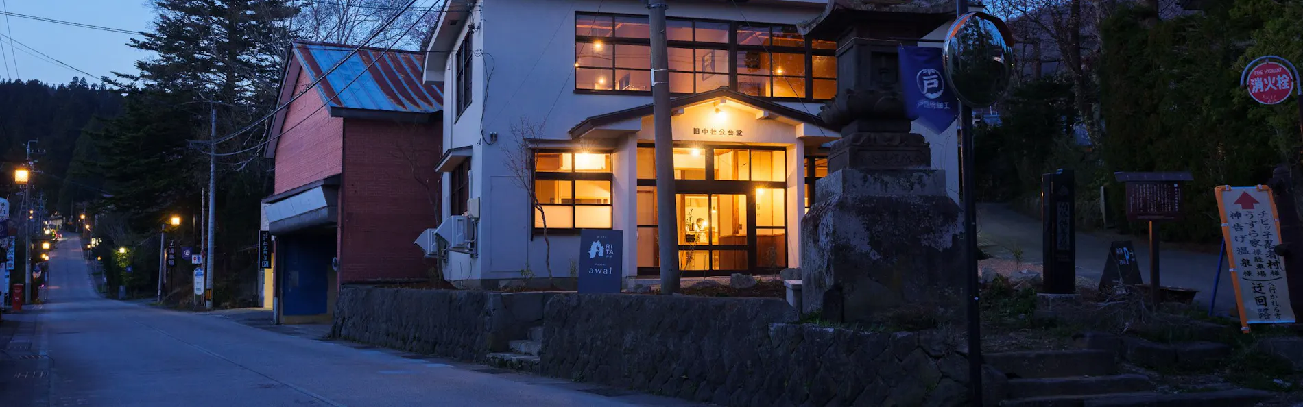 awai 戸隠