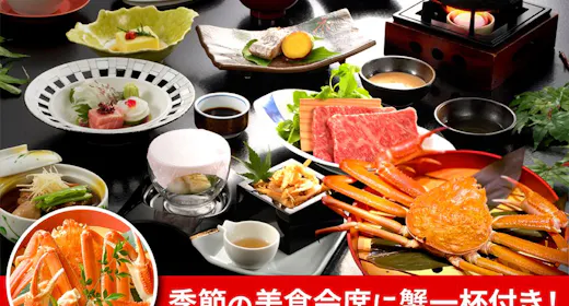 【夕食に+逸品【ずわい蟹姿付】【金太郎イチオシ!お料理重視】松会席コース