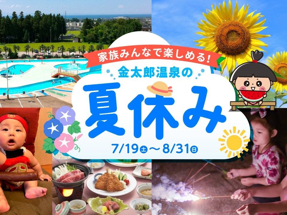 北陸　富山　日本の名湯　金太郎温泉　光風閣
