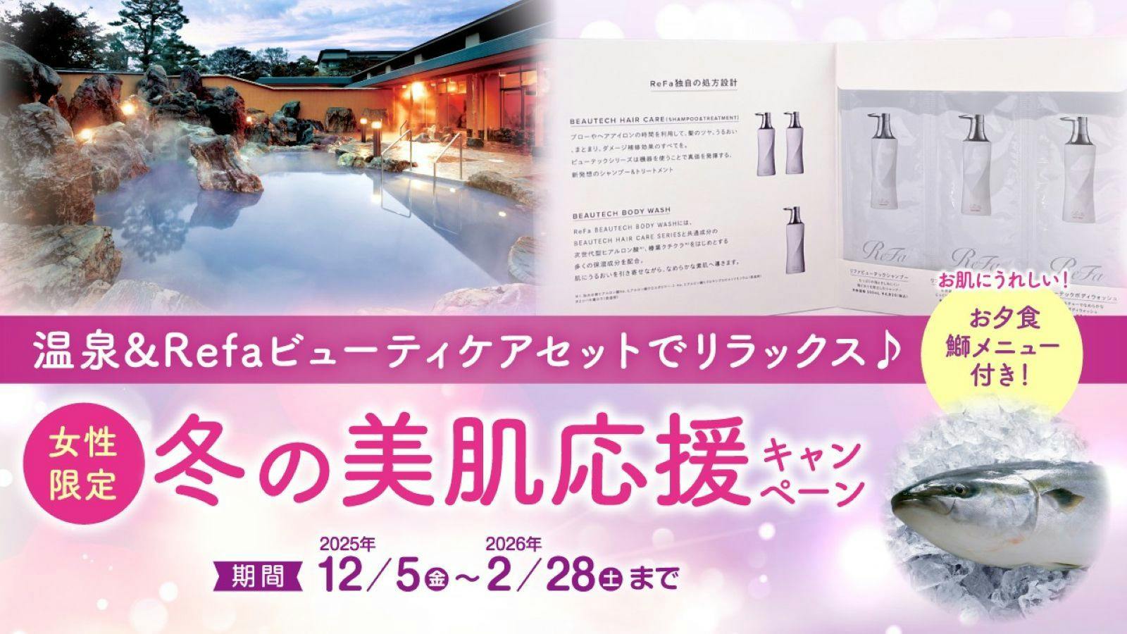 北陸　富山　日本の名湯　金太郎温泉　光風閣