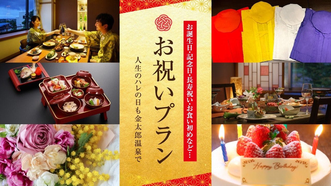 北陸　富山　日本の名湯　金太郎温泉　光風閣