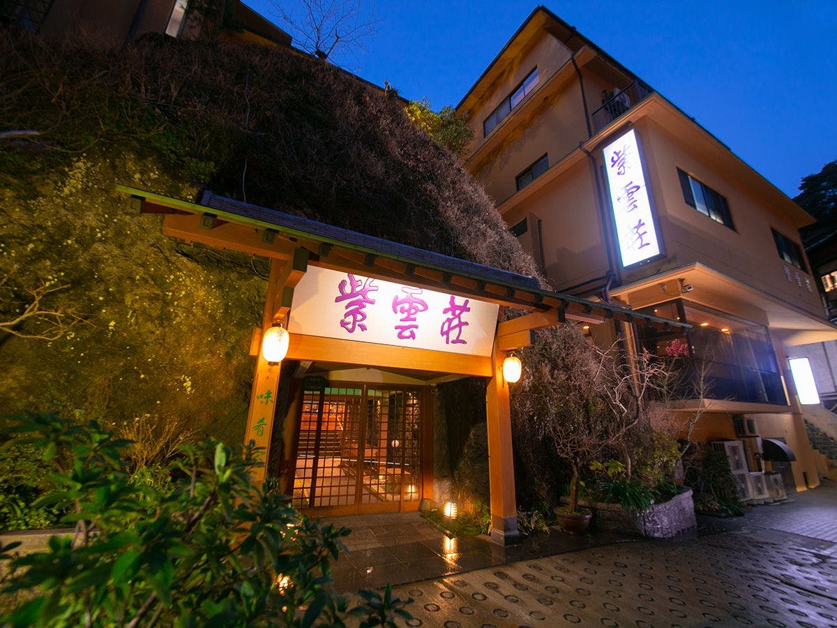 鶴井の宿　紫雲荘