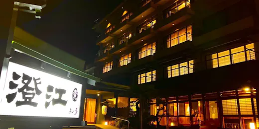 南知多内海温泉「澄江知多」