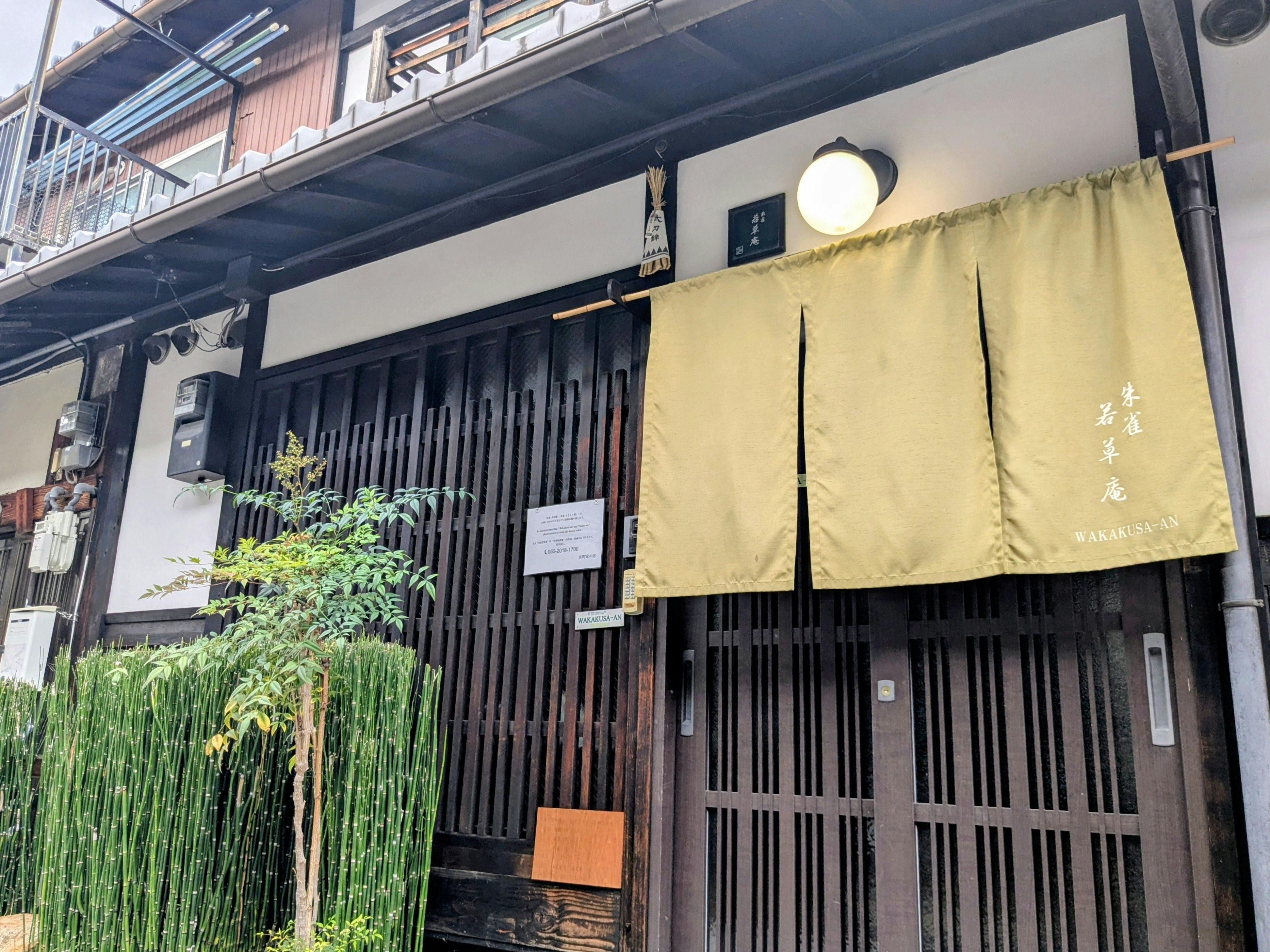 若草庵、外観！