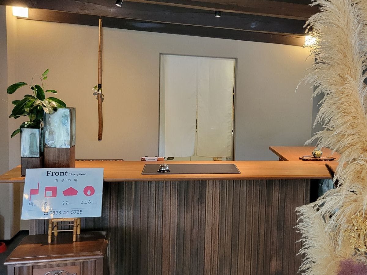 *【内子の宿フロント】