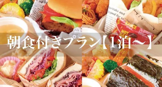 【朝食付き 1泊~】暮らすように過ごす贅沢コテージ!癒される!海辺の散歩