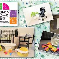 ウェルカムベビーのお宿認定