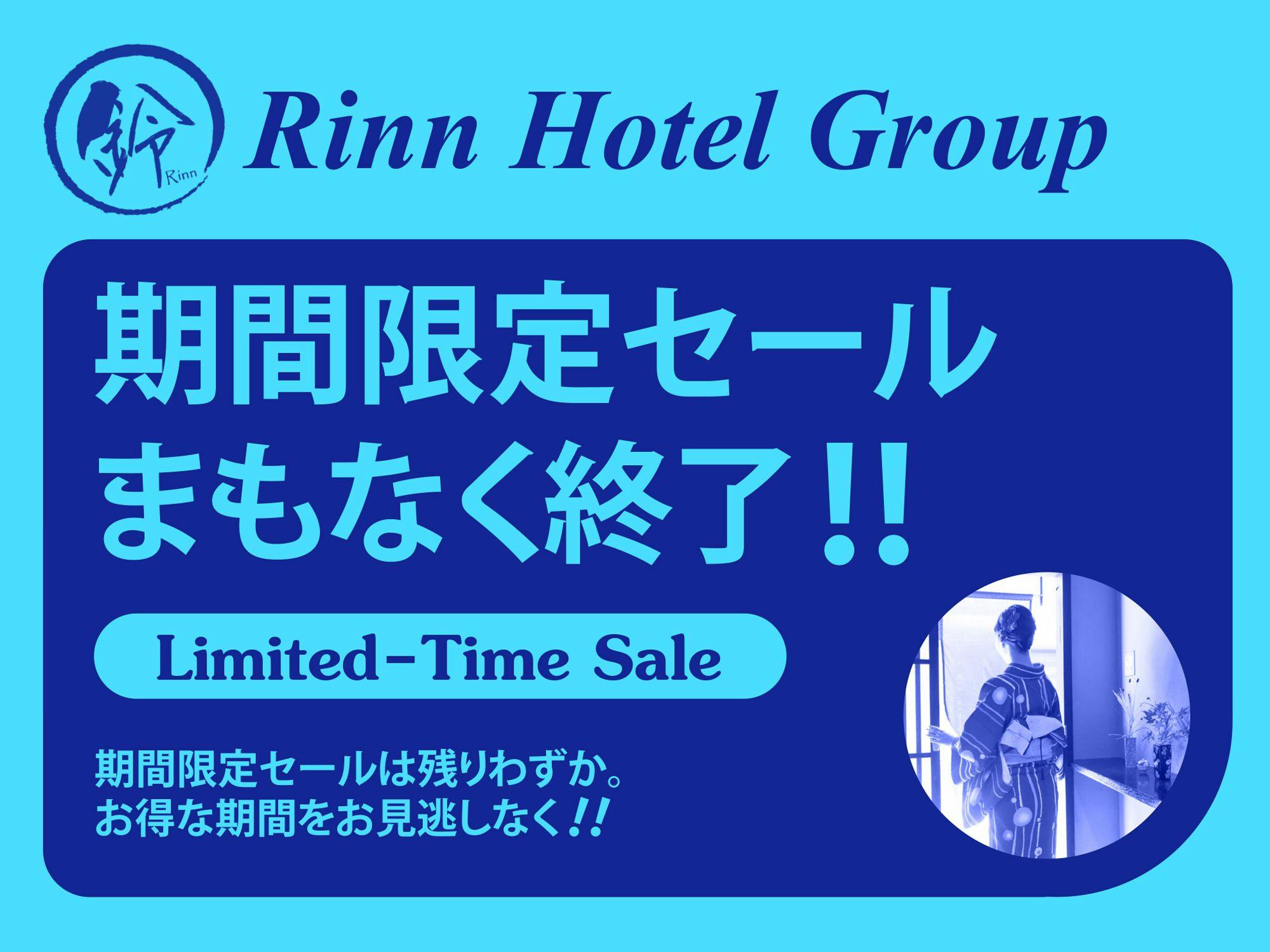 【タイムセール】期間限定！お得に京町家を一棟貸切ステイ（素泊まり）
