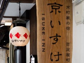 京いすけ 百足屋町