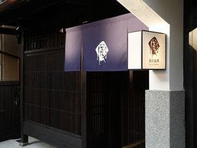京の温所 釜座二条