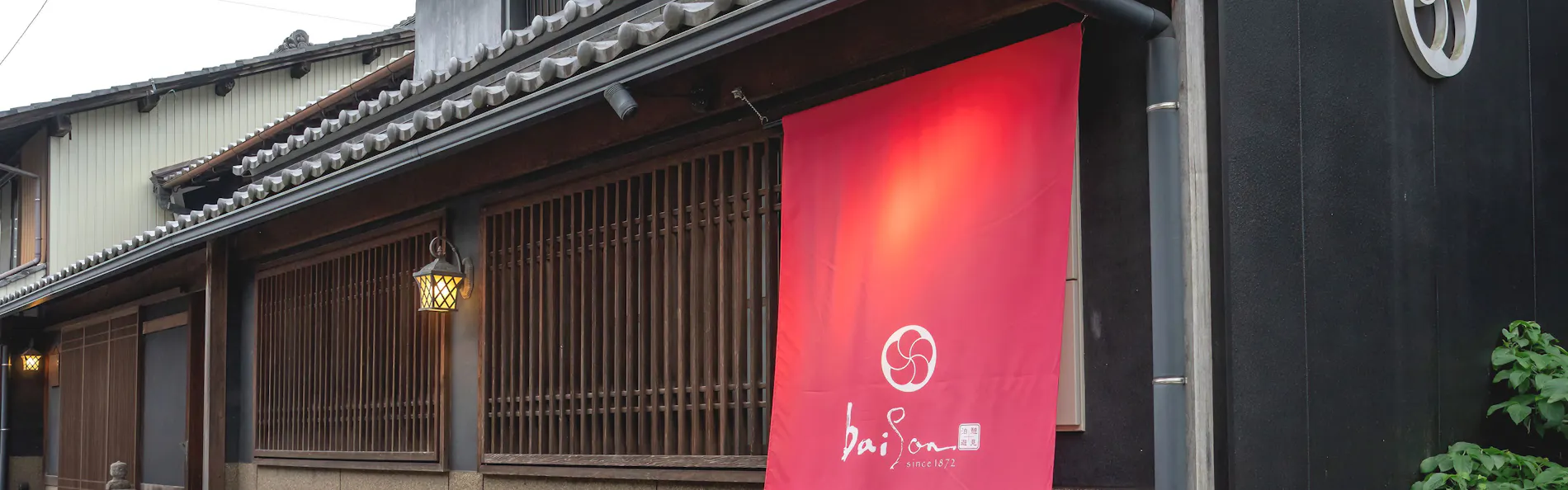 町家ホテルおやどbaison