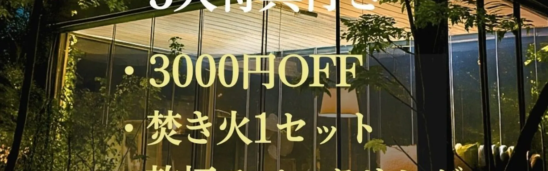 湯布院温泉郷 グランピング COMOREBI(コモレビ)