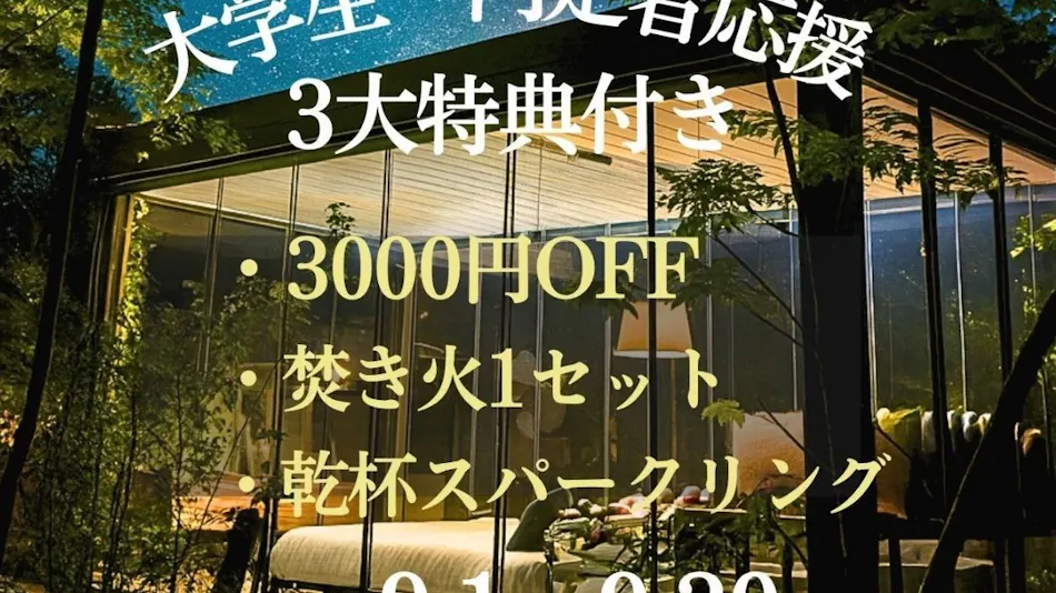 Yufuin Onsen Village Glamping COMOREBI