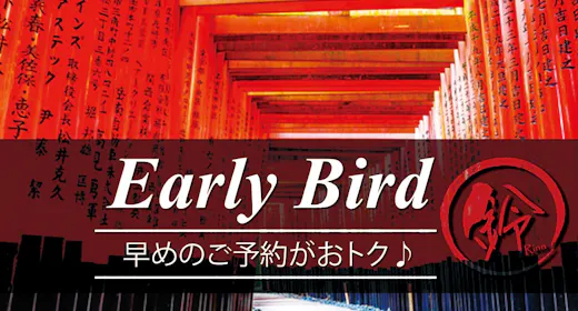 【早期30!】早期予約でお得!30日前のご予約がおすすめ!(素泊まり)