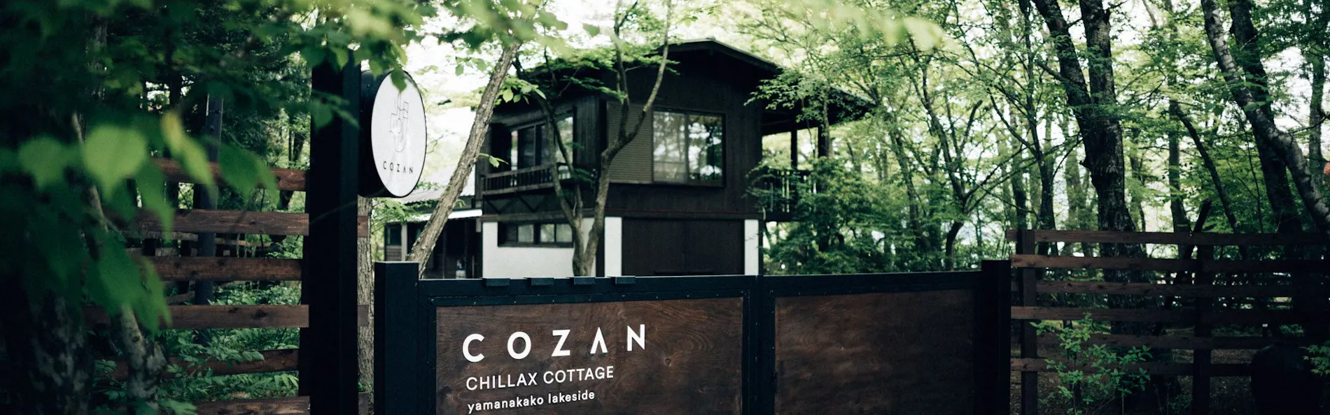 COZAN chillax cottage 山中湖