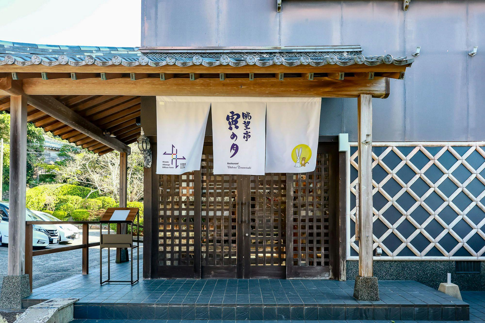 甚兵衛邸