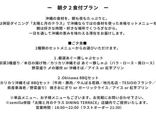 朝夕２食付きプラン概要