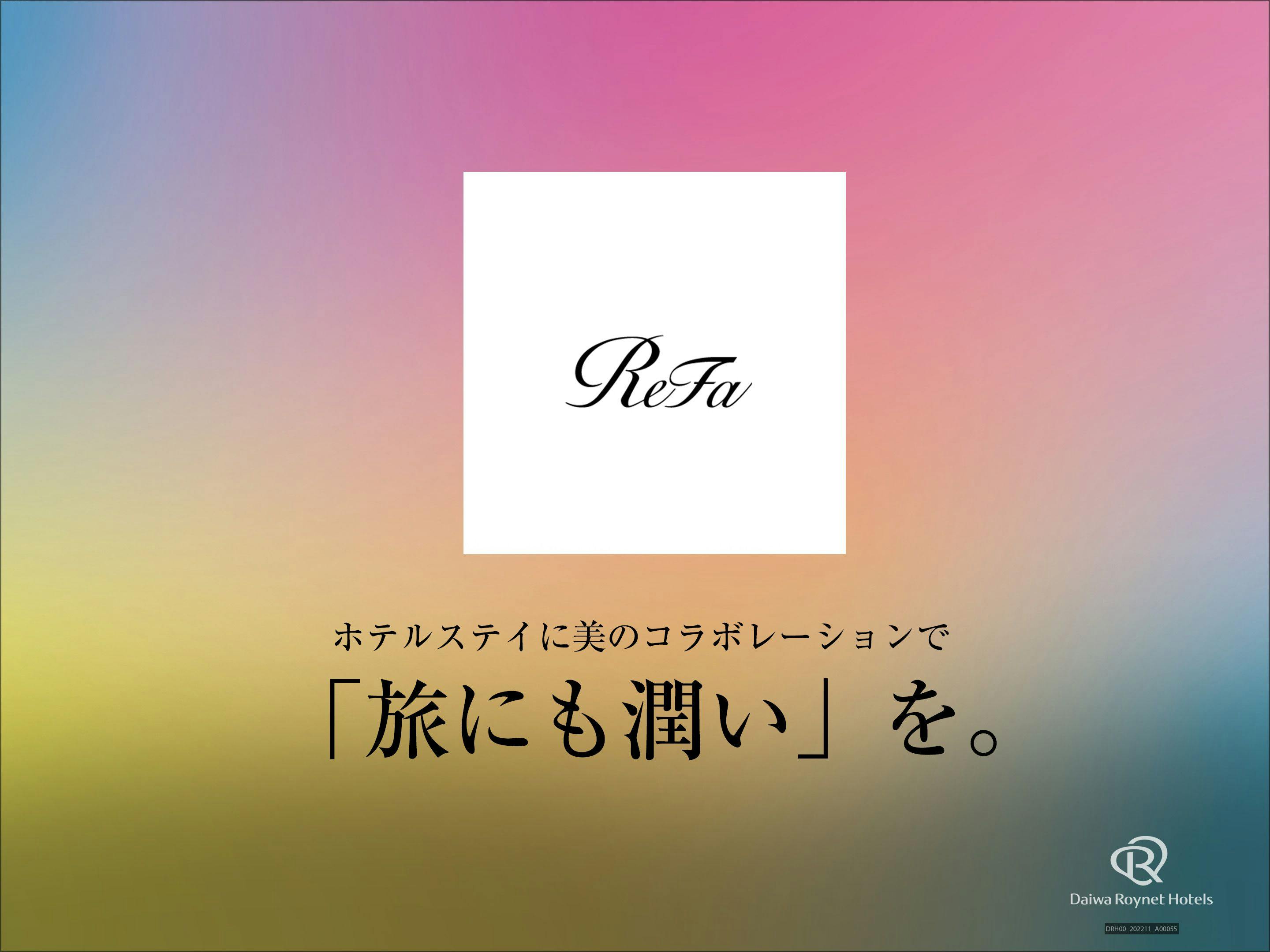 「旅にも潤い」を。