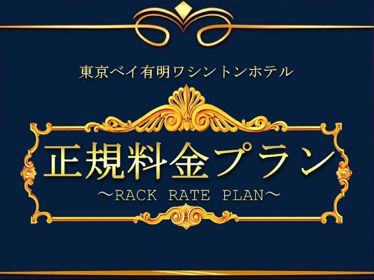 東京ベイ有明ワシントンホテル 東京ベイ有明ワシントンホテル 正規料金 朝食付 シンプルな宿泊プラン 全室禁煙 フローリング シングル 宿泊予約は 一休 Com 東京ベイ有明ワシントンホテル 東京ベイ有明ワシントンホテル 正規料金 朝食付 シンプルな宿泊プラン 全室禁煙 フローリング シングル 宿泊予約は 一休 Com