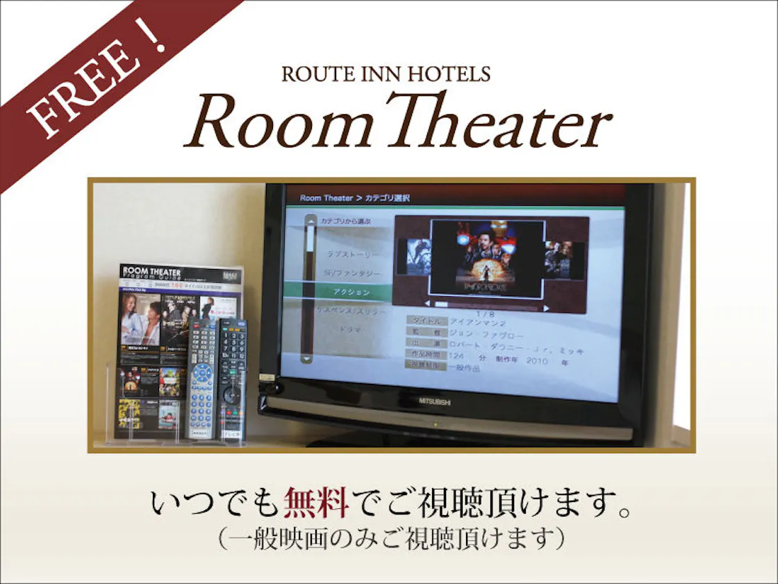 ルームシアター視聴無料