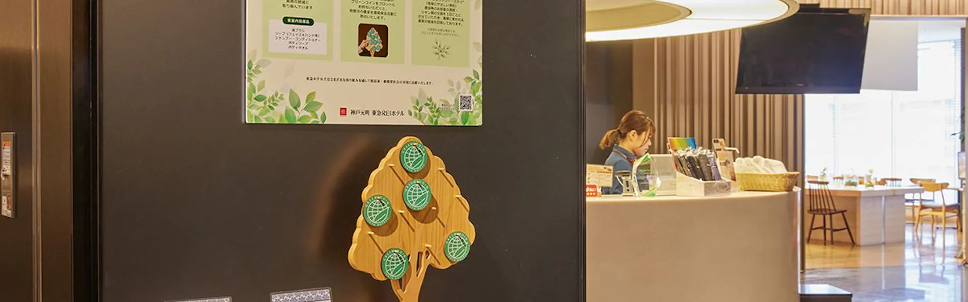 神戸元町東急REIホテル