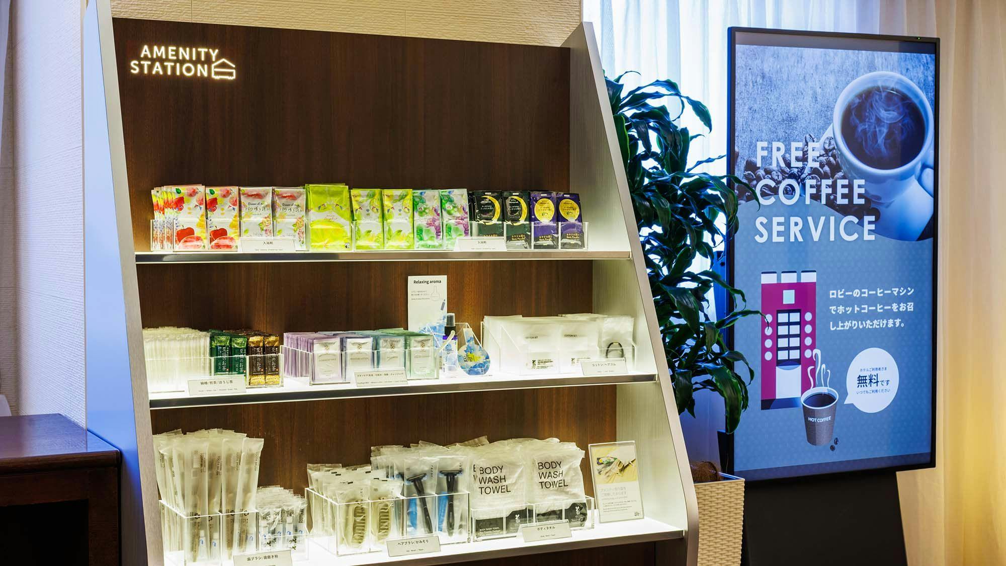 【サービス】アメニティ
