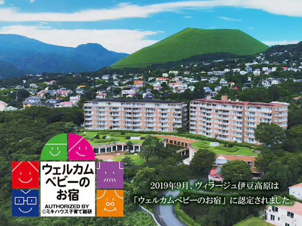 ウェルカムベビー認定のお宿でゆっくりステイを!アーリーチェックイン1H =2食付=