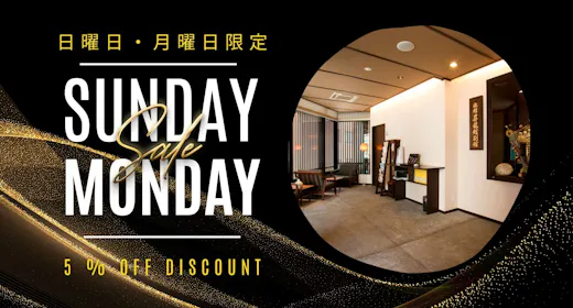 【5%OFF!日・祝・月曜日限定】<事前カード決済>シンプルステイプラン|和朝食無料&大浴場付