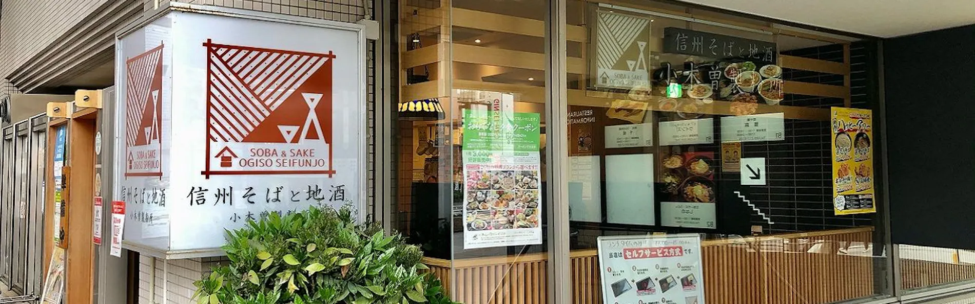 長野東急REIホテル