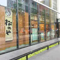 1階テナント「松のや」