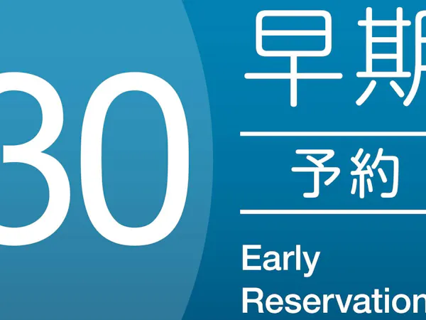 【事前決済限定プラン】早割30プラン<素泊り>※予約確定後キャンセル規定適用