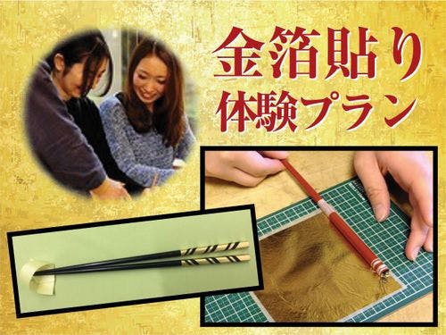 ホテルウィングインターナショナルプレミアム金沢駅前 体験付 食事無し 金沢の伝統工芸体験 老舗金箔屋 さくだ 金箔貼り体験プラン ツイン 平米 ベッド幅110cm 2台 一休 Com ホテルウィングインターナショナルプレミアム金沢駅前 体験付 食事無し 金沢の伝統工芸体験 老舗金箔屋 さくだ 金箔貼り体験プラン ツイン 平米 ベッド幅110cm 2台 一休 Com