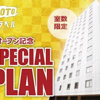 ホテルグレイスリー浅草 【室数限定】再オープン記念プラン<素泊り>