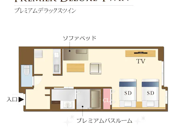 プレミアデラックスツイン