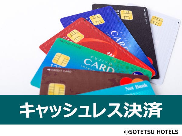 【30日前の予約でお得にステイ】キャッシュレス決済限定　充実のアメニティ＜食事なし＞