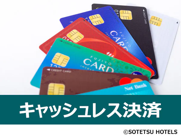 【30日前の予約でお得にステイ】キャッシュレス決済限定 充実のアメニティ<食事なし>