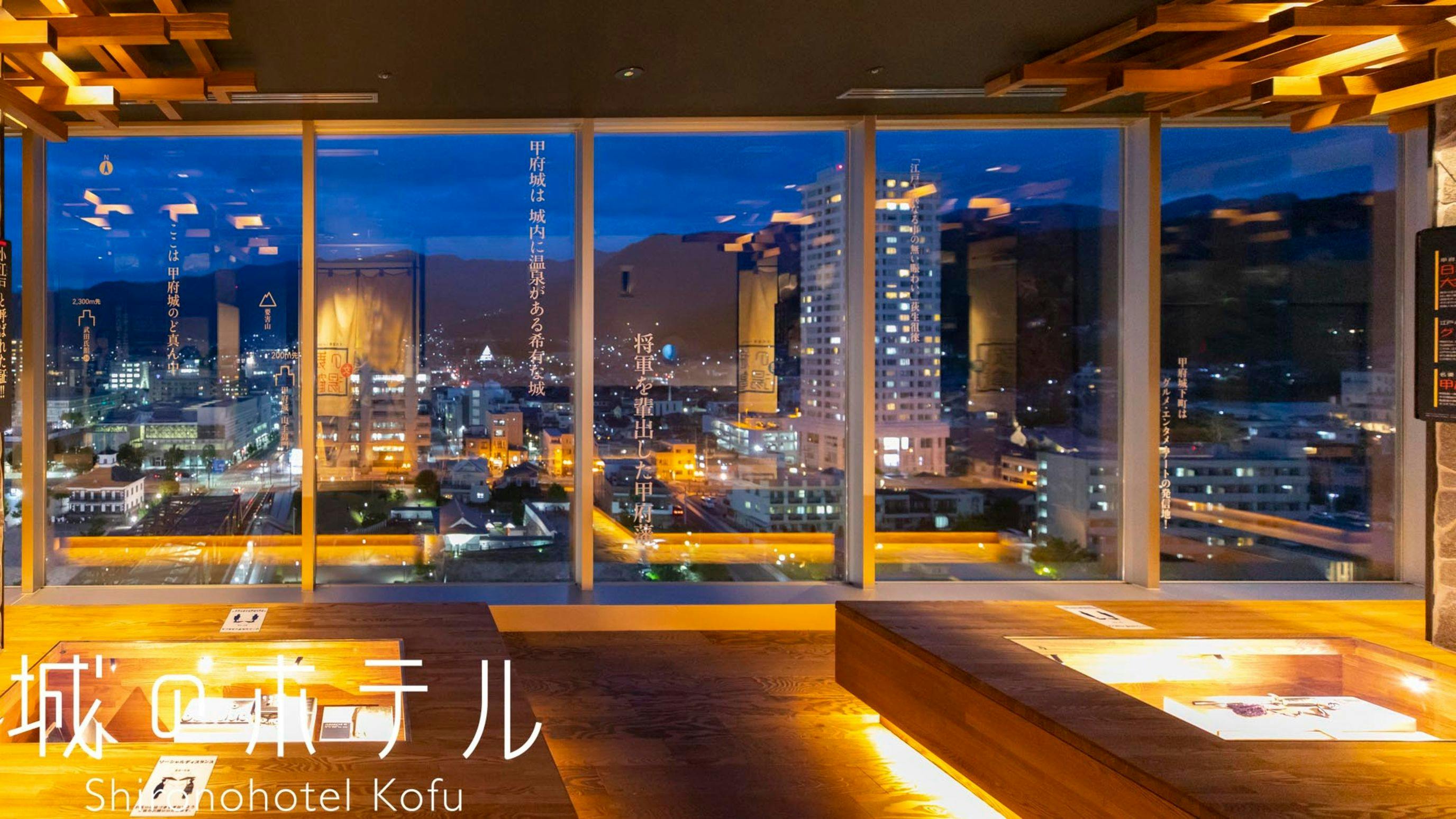 城のホテル 甲府