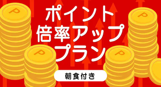 【ポイント20%アップ】変なホテル東京 羽田<朝食付き>