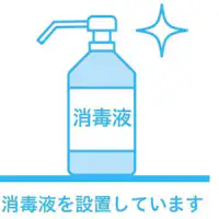 เราได้จัดเตรียมน้ำยาฆ่าเชื้อไว้ในพื้นที่ส่วนกลาง