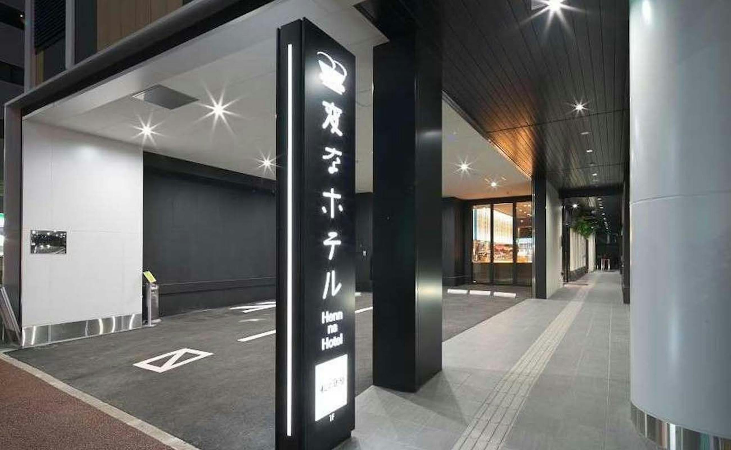 変なホテル福岡博多