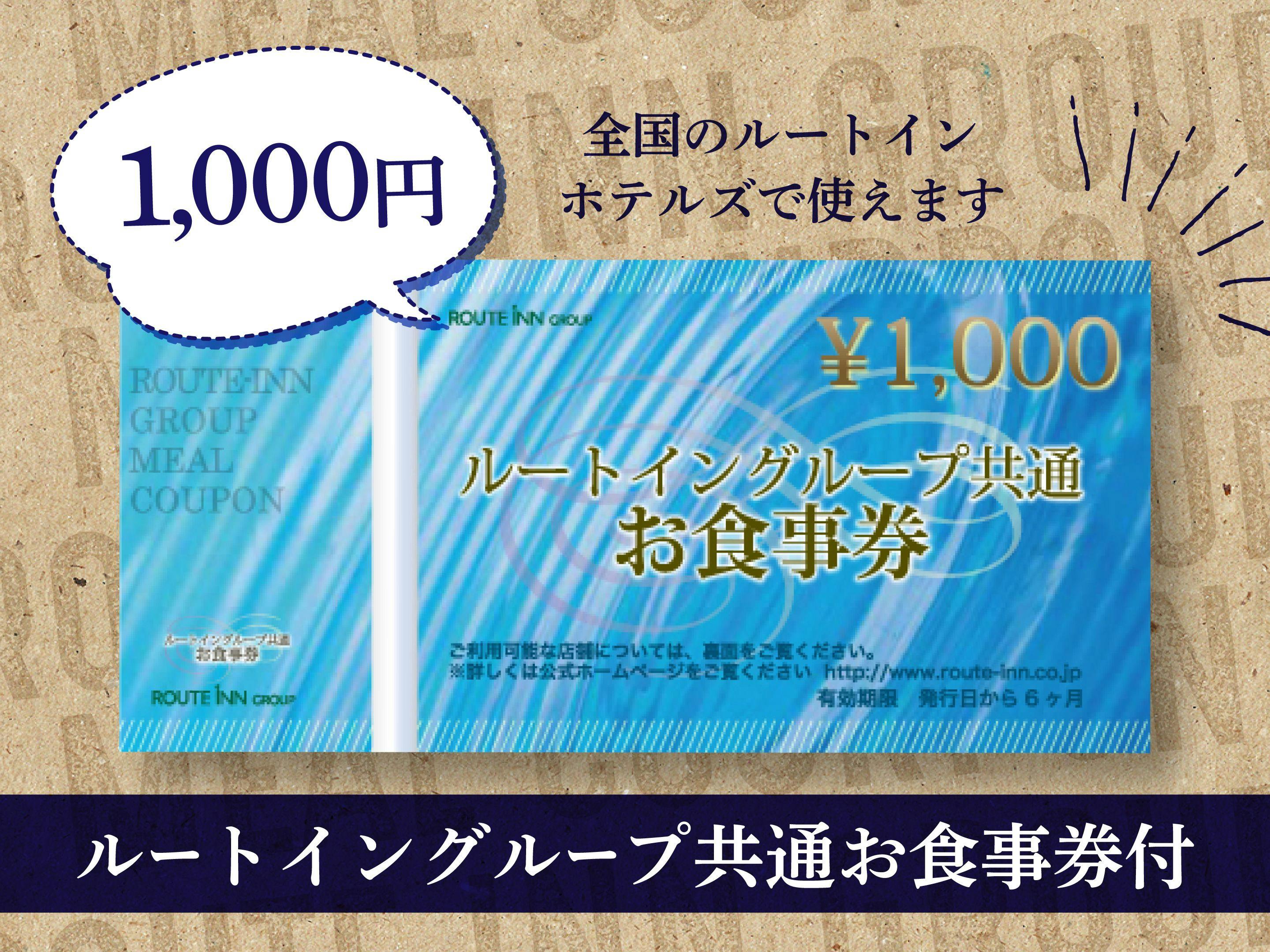 ルートイン食事券1000円×13枚 - www.yakamapower.com