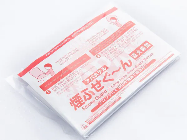 煙ふせぐ~ん