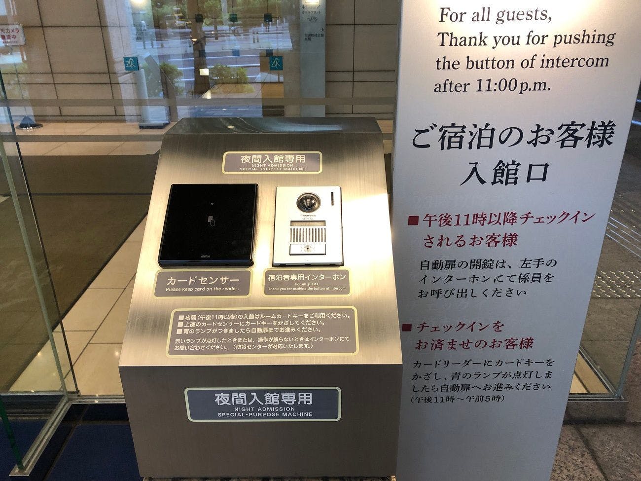 夜間通用口案内