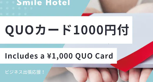 สนับสนุนการเดินทางเพื่อธุรกิจ! แผนพร้อมบัตร QUO 1000 เยน (ไม่รวมอาหารเช้า)