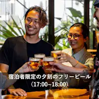 สิทธิพิเศษสำหรับผู้เข้าพัก