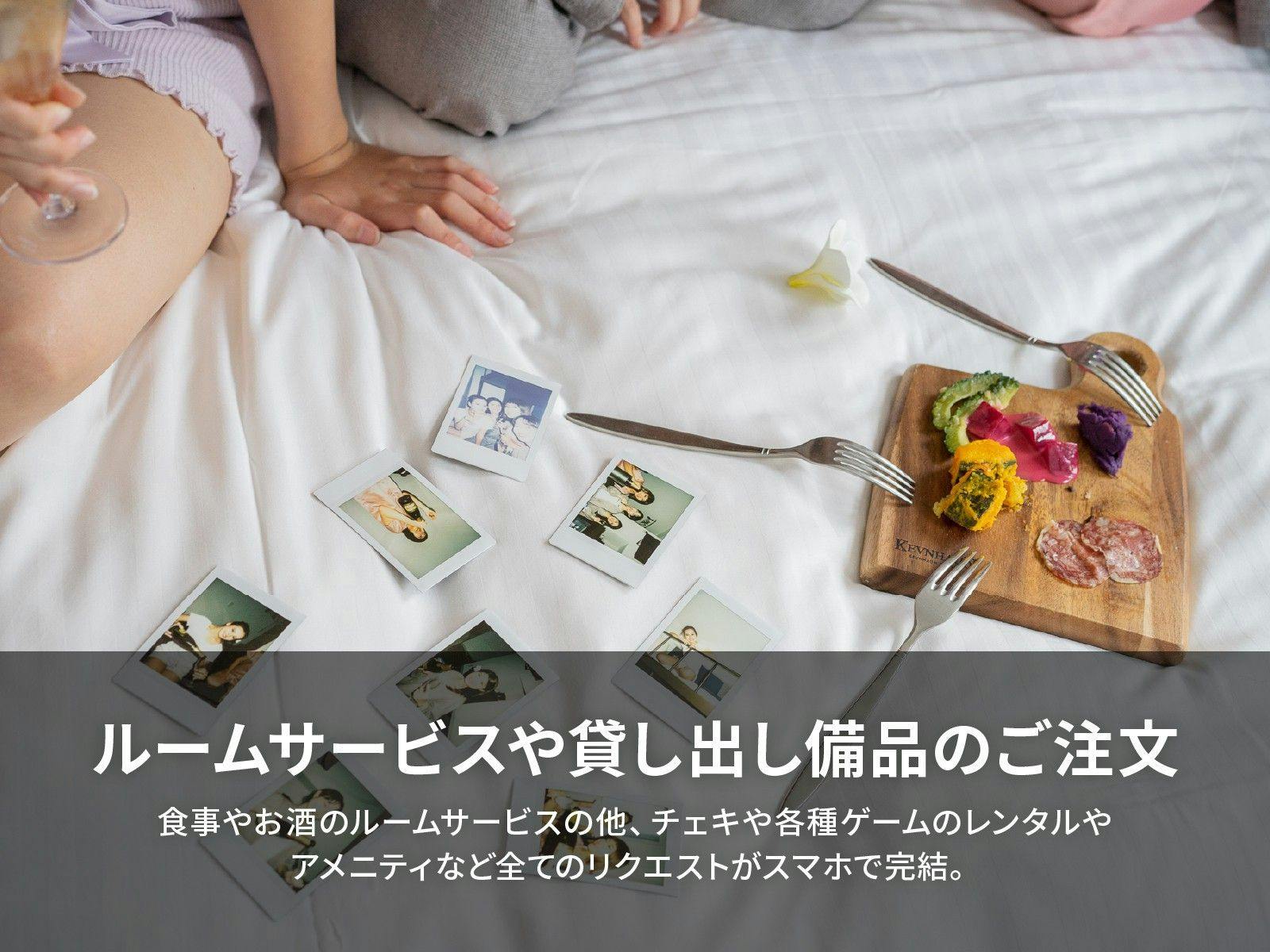 ルームサービス