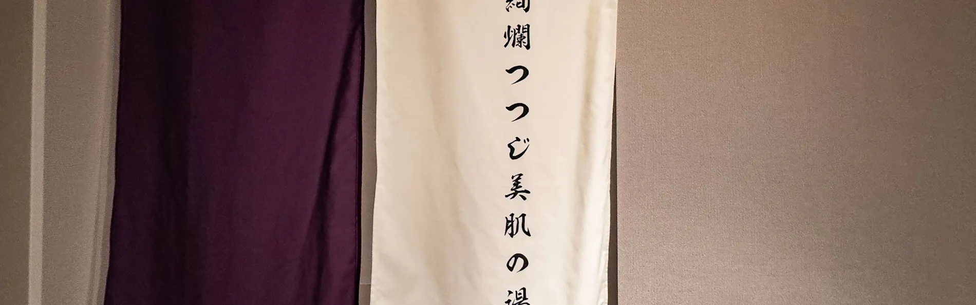 スーパーホテルPremier阿蘇熊本空港