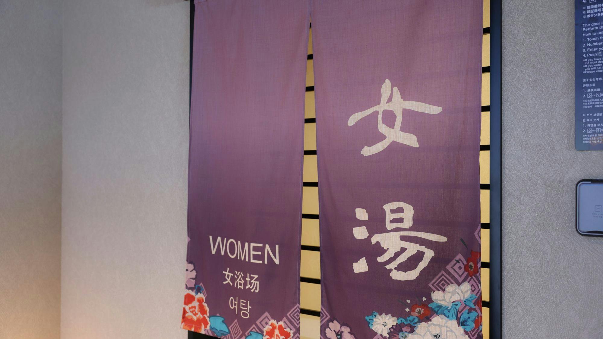 天然温泉　碧宝の湯　ドーミーイン小松